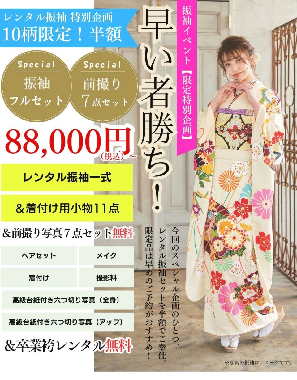 成人式振袖一式7点セット 【公式通販】