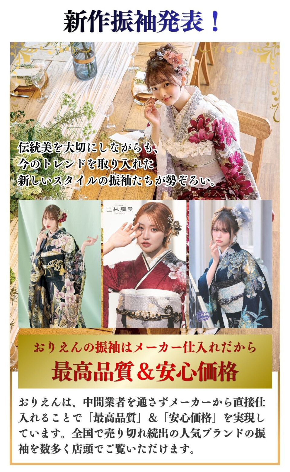 新作振袖