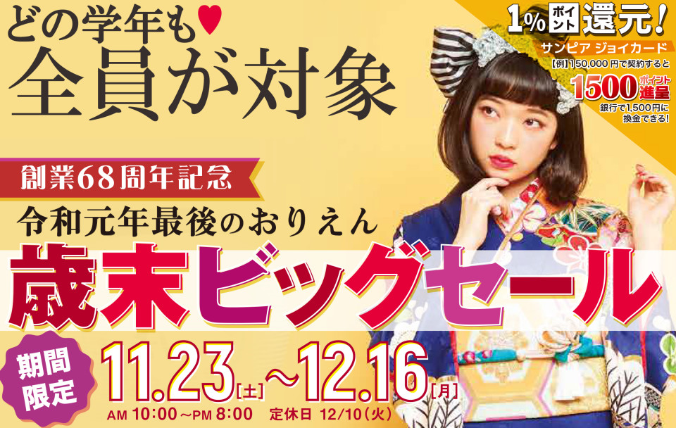 ②歳末ビッグセール-1