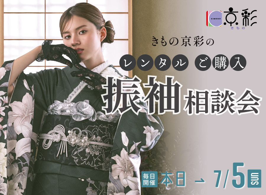 きもの京彩　海老名店の店舗サムネイル画像