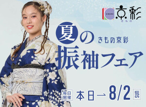 きもの京彩　海老名店の店舗サムネイル画像