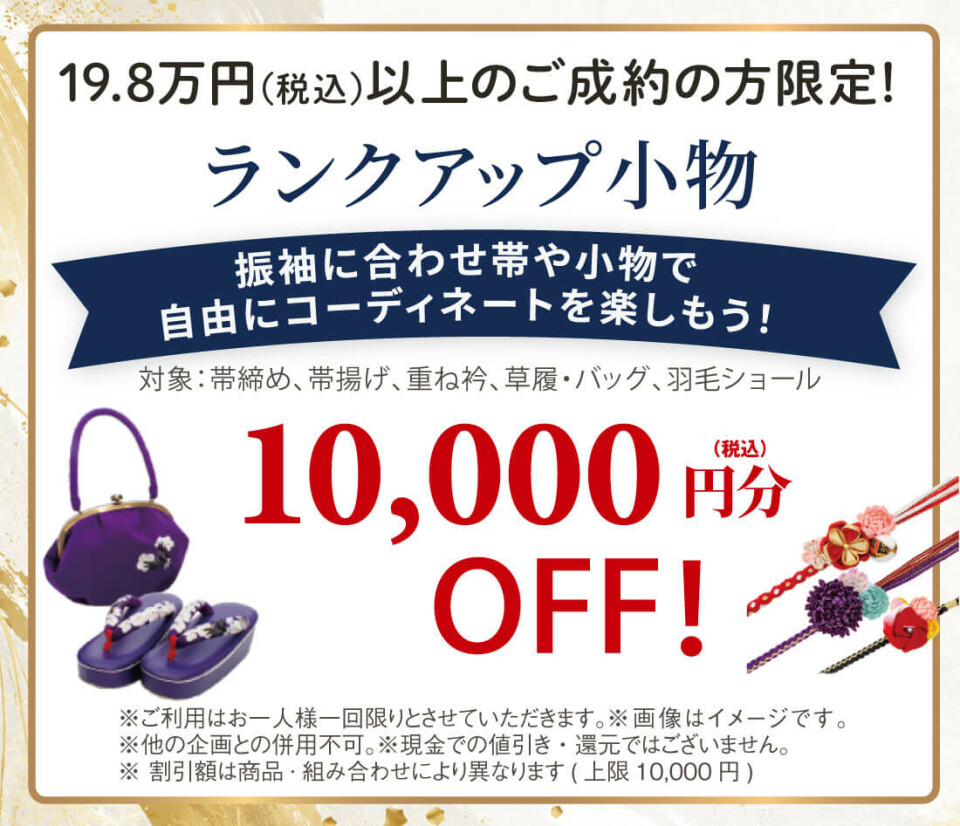 【クーポン】呉服2_2028