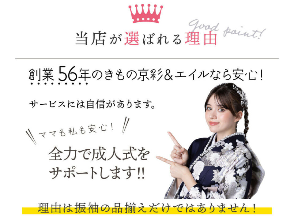 【全店共通】選ばれる理由_56年