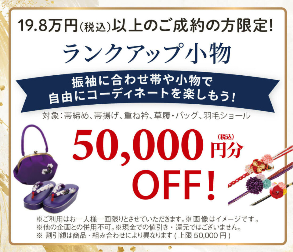 【クーポン】呉服2_2030
