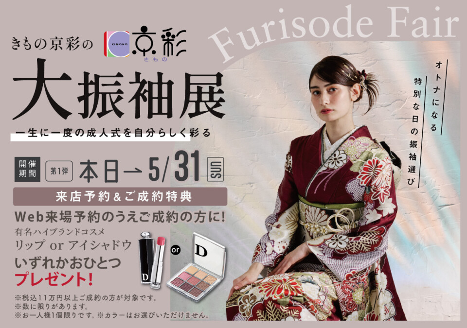 京彩×エイル・アミューあつぎ店 / 神奈川県 の店舗情報 | 人気の成人式