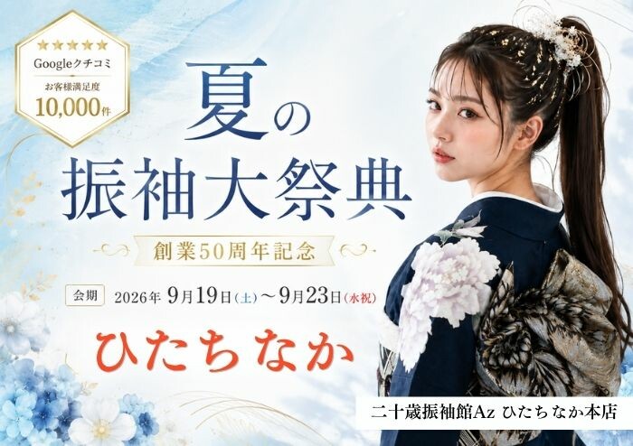 ひたちなか2