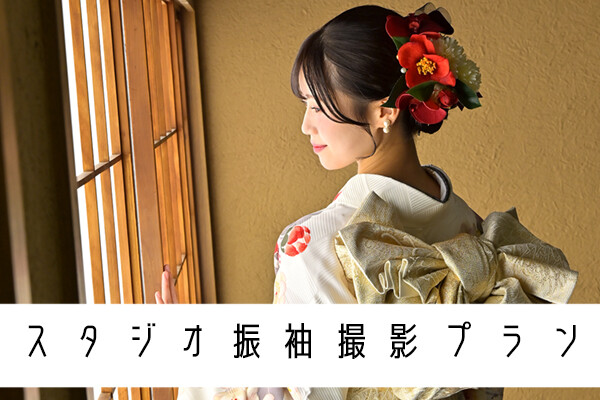 成人式 振袖フルセットレンタル / SISUI | My振袖