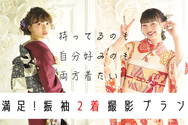 成人式当日！振袖レンタルフルセットプラン / SISUI | My振袖