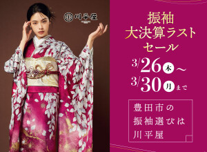 川平屋　豊田本店の店舗サムネイル画像