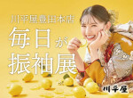 川平屋　豊田本店の店舗サムネイル画像