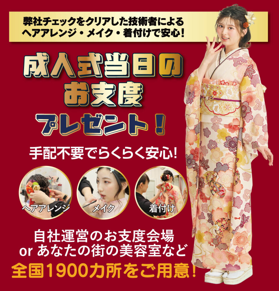 ジョイフル恵利 ピエリ守山店 / 滋賀県 の店舗情報 | 人気の成人式振袖