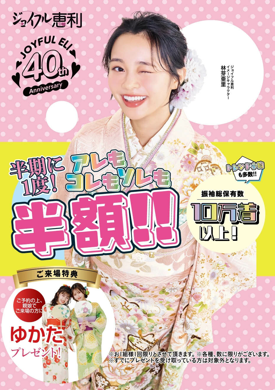 ジョイフル恵利 神戸元町店 / 兵庫県 の店舗情報 | 人気の成人式振袖