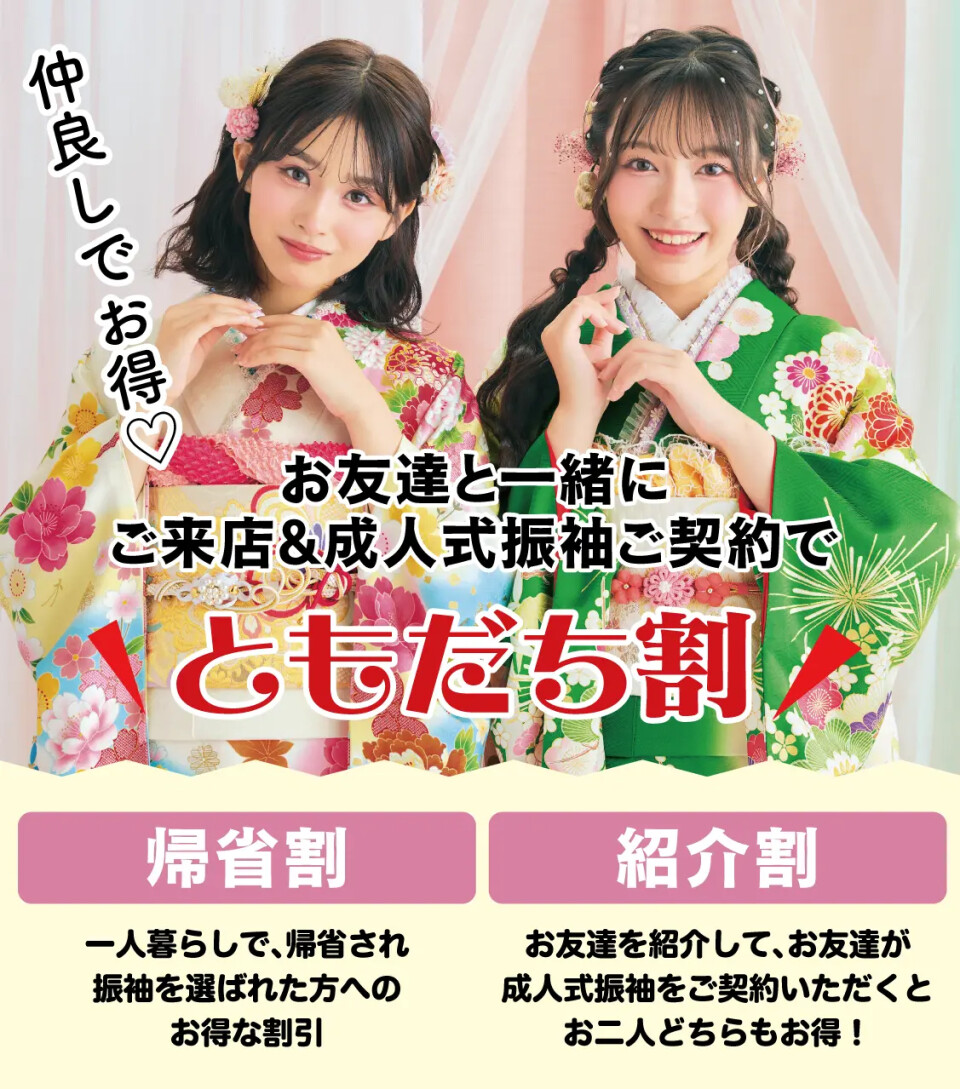 ジョイフル恵利 アスナル金山店 / 愛知県 の店舗情報 | 人気の成人式