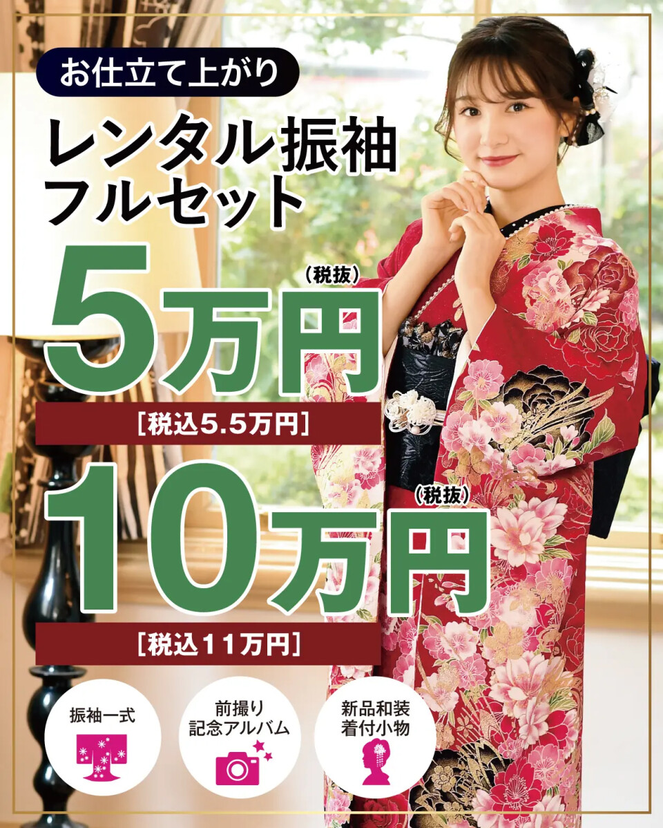 ジョイフル恵利 片町きらら金沢店 / 石川県 の店舗情報 | 人気の成人式