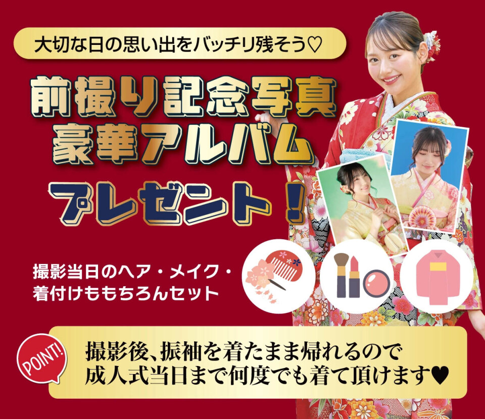 ジョイフル恵利 キテミテマツド店 / 千葉県 の店舗情報 | 人気の成人式 