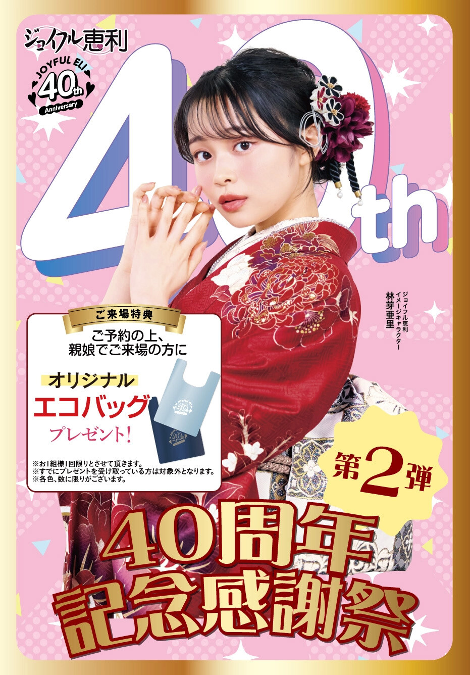ジョイフル恵利 アスナル金山店 / 愛知県 の店舗情報 | 人気の成人式