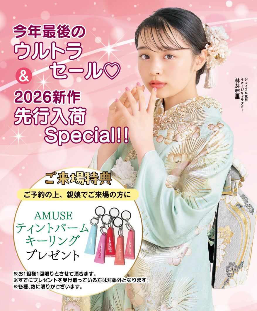 ジョイフル恵利 COCOSA熊本店 / 熊本県 の店舗情報 | 人気の成人式振袖