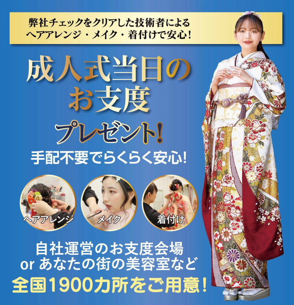 ジョイフル恵利 アスナル金山店 / 愛知県 の店舗情報 | 人気の成人式