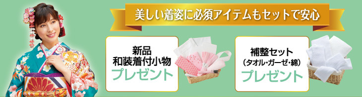 present_kanto_kansai_waso