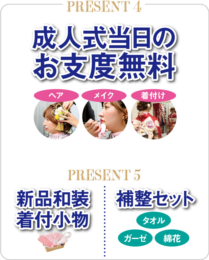 kanto_present4-5
