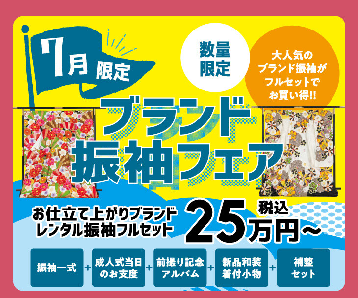 ジョイフル恵利 高崎オーパ店 群馬県 口コミ 評判 振袖 成人式着物レンタルのおすすめ情報ならmy振袖