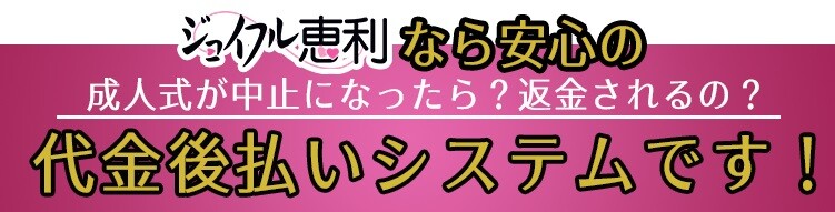 ジョイフル恵利 高崎オーパ店 群馬県 口コミ 評判 振袖 成人式着物レンタルのおすすめ情報ならmy振袖