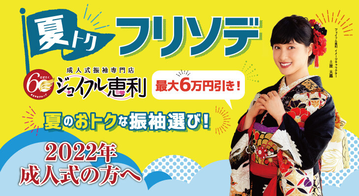 ジョイフル恵利 片町きらら金沢店 石川県 口コミ 評判 振袖 成人式着物レンタルのおすすめ情報ならmy振袖