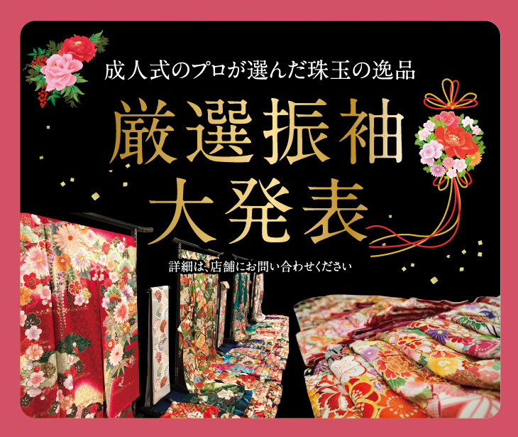 ジョイフル恵利 片町きらら金沢店 石川県 口コミ 評判 振袖 成人式着物レンタルのおすすめ情報ならmy振袖