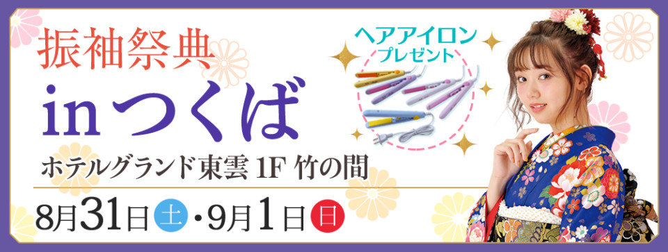 201908tsukuba_top