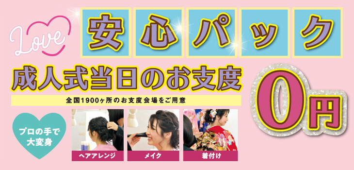 kansai_lycee_tokuten_anshin