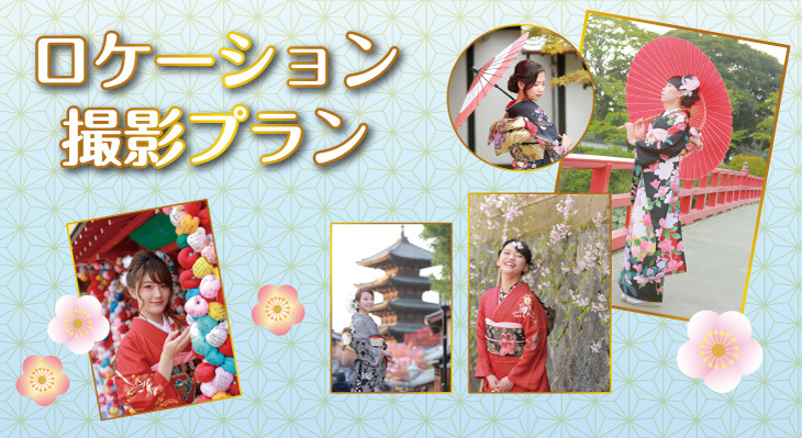 present_kansai_plan