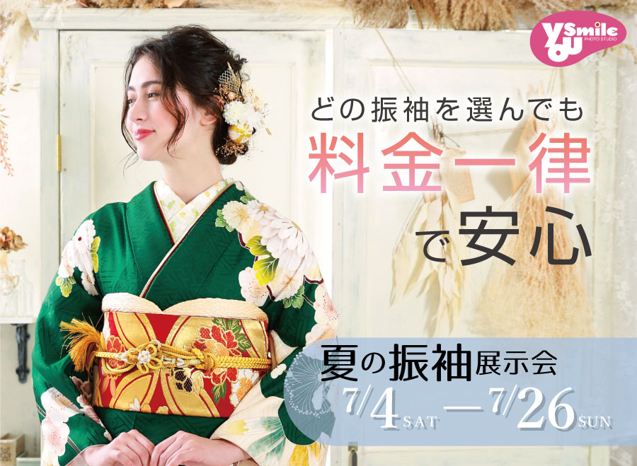振袖レンタル＆撮影　ユースマイル＆アンジュエール姫路店の店舗サムネイル画像