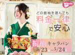振袖レンタル＆撮影　ユースマイル＆アンジュエール姫路店の店舗サムネイル画像