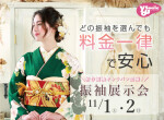 振袖レンタル＆撮影　ユースマイル＆アンジュエール姫路店の店舗サムネイル画像