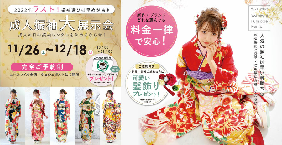 main_furisode-LP