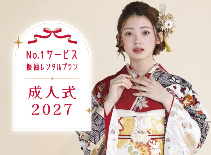 振袖レンタルプラン / TAKAZEN神戸旧居留地店 | My振袖