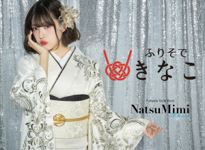 ふりそでKINAKO　イオンタウン姫路店の店舗サムネイル画像