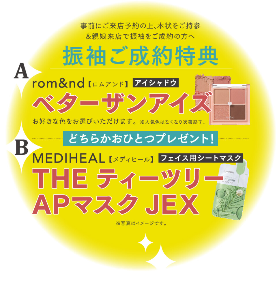 特典