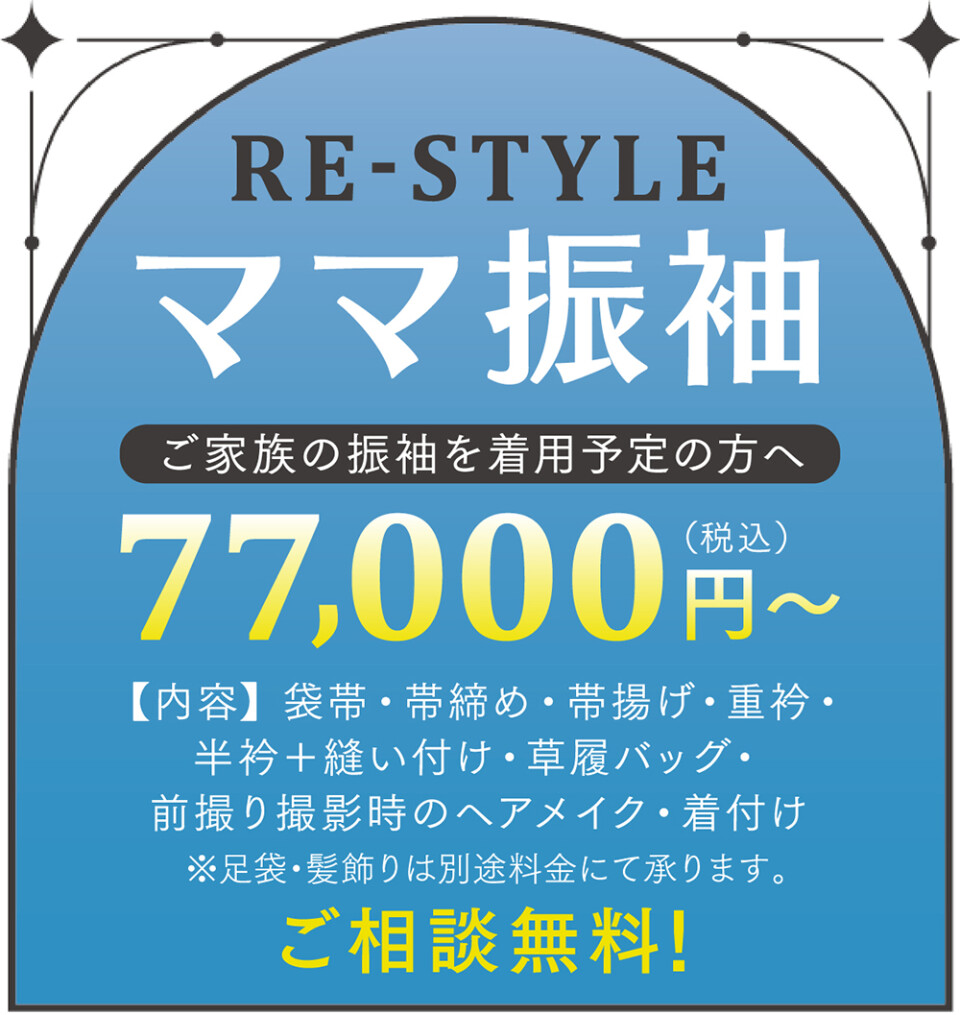ママ振り