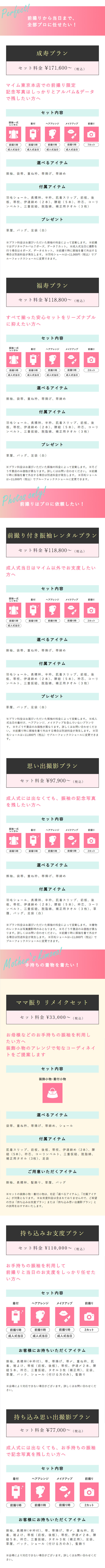 my振袖値段