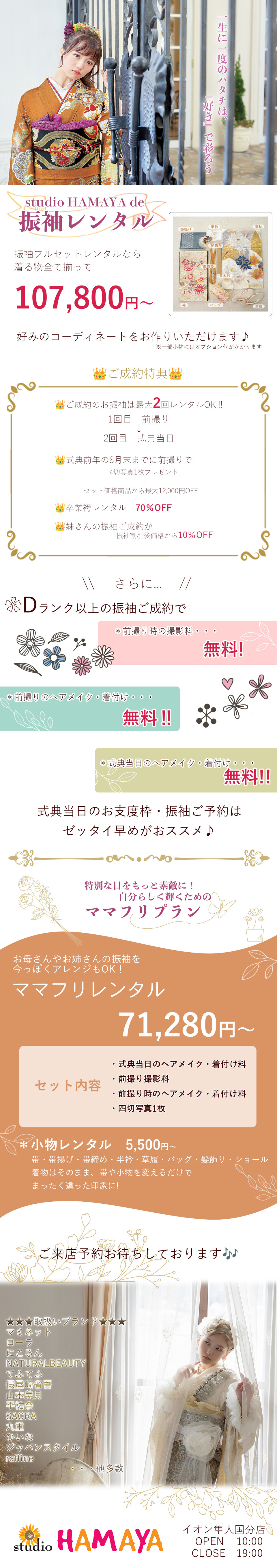 MY振袖PR用_202604