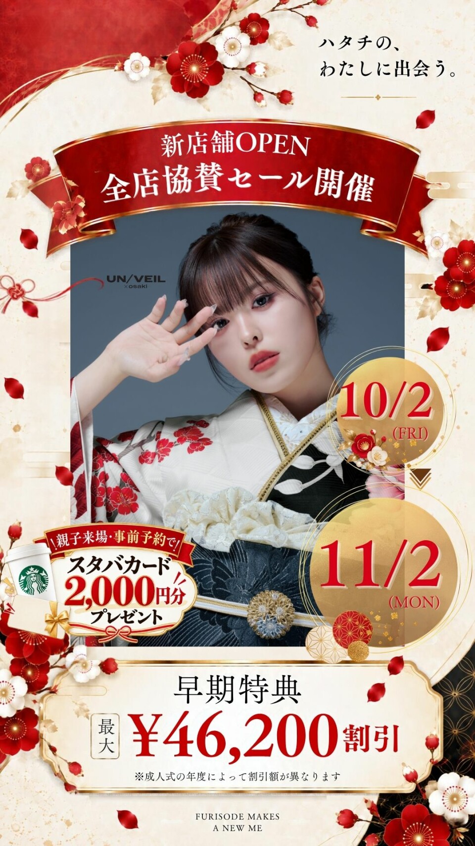 振袖特典LP　10月おさきちゃん