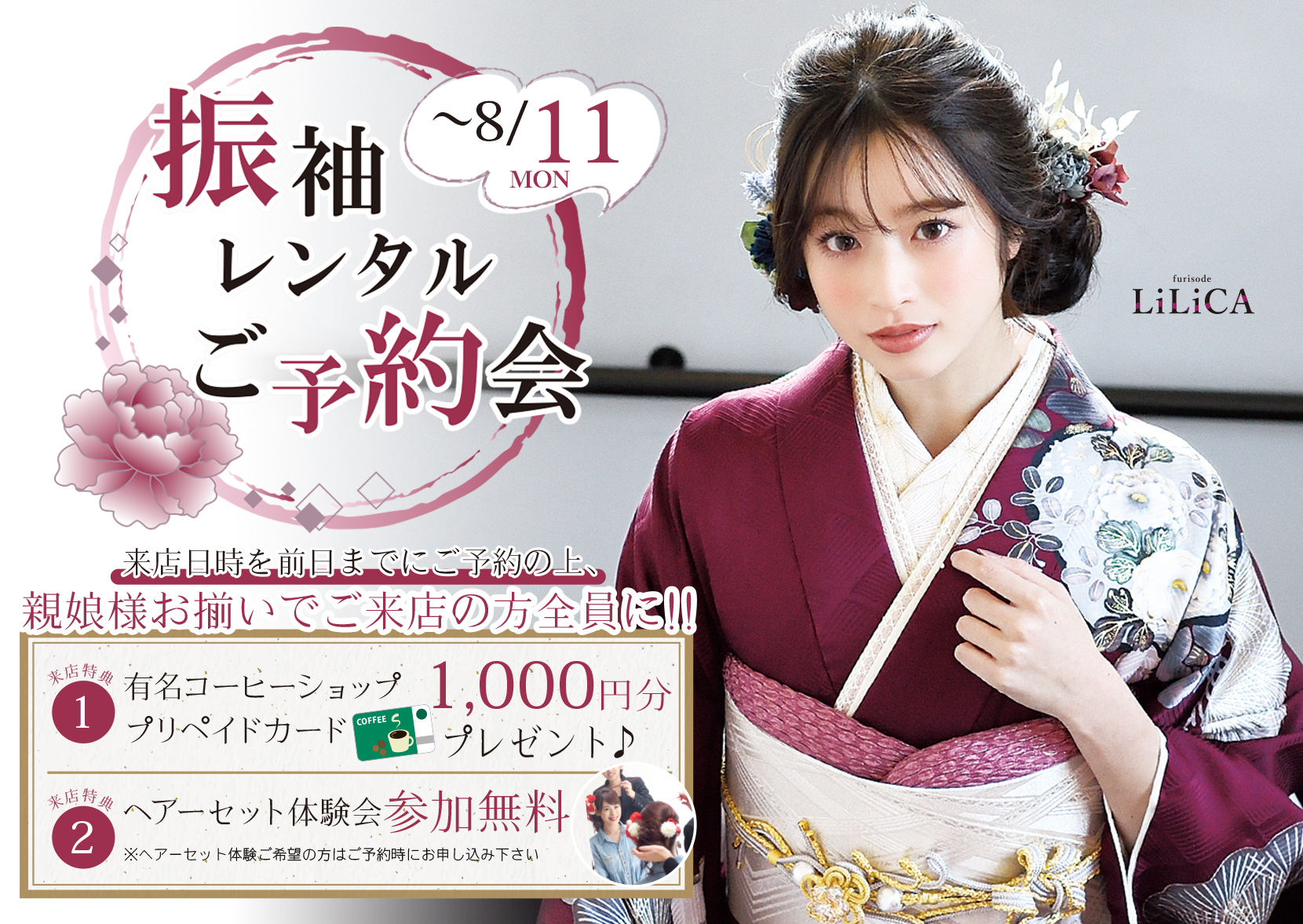 スタジオマックス深谷店 / 埼玉県 の店舗情報 | 人気の成人式振袖