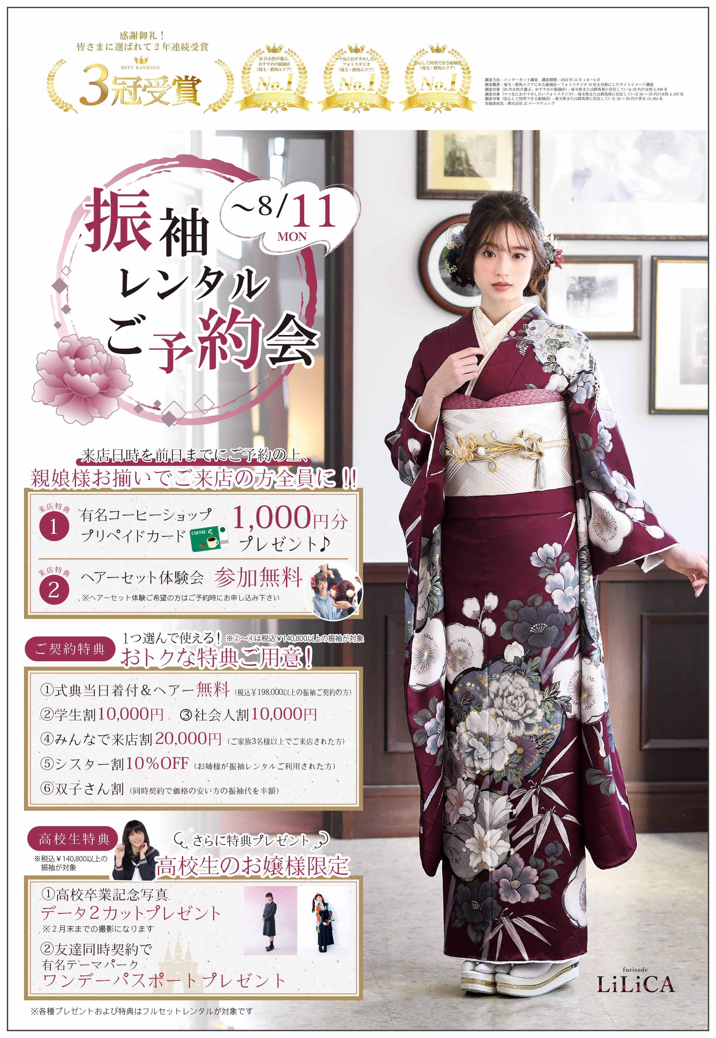スタジオマックス深谷店 / 埼玉県 の店舗情報 | 人気の成人式振袖