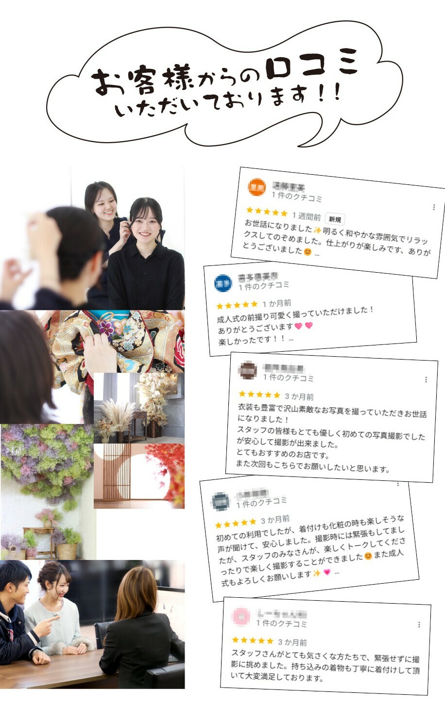 スタッフの丁寧な着付けやヘアメイク、和やかな雰囲気での前撮り撮影に安心したというお客様からの星5評価の口コミを多数いただいており、初めての振袖レンタルでも緊張せず楽しく撮影できたという声が寄せられています