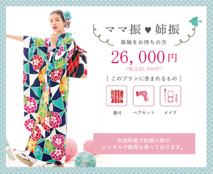 ママ振♡姉振プラン / スタジオマックス上尾店 | My振袖