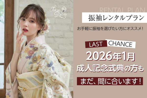 2026・2027年成人式 購入プラン / たちばな＆シャレニー 上田店 | My振袖