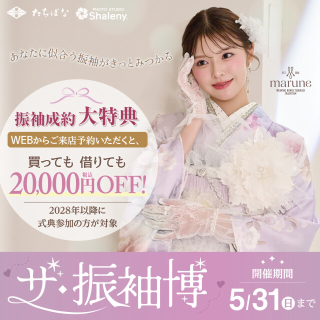 たちばな＆シャレニー 上田店 / 長野県 の店舗情報 | 人気の成人式振袖