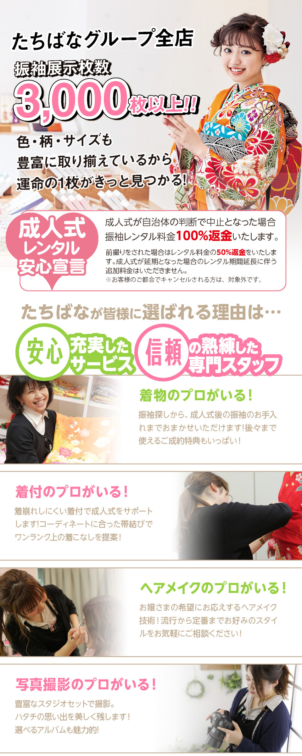 たちばな シャレニー 上田店 長野県 口コミ 評判 振袖レンタルならmy振袖