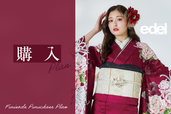 2027・2028年成人式 購入プラン / 振袖専門店 シャレニー アピタ富山東